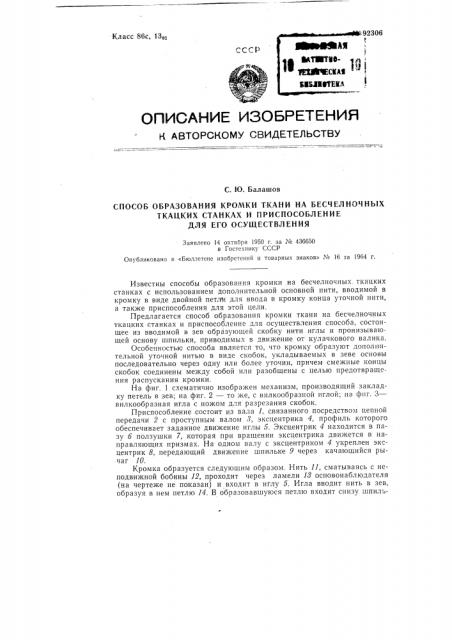 Патент ссср  92306 (патент 92306)