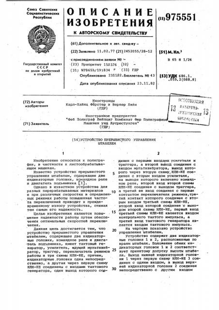 Устройство прерывистого управления штабелем (патент 975551)