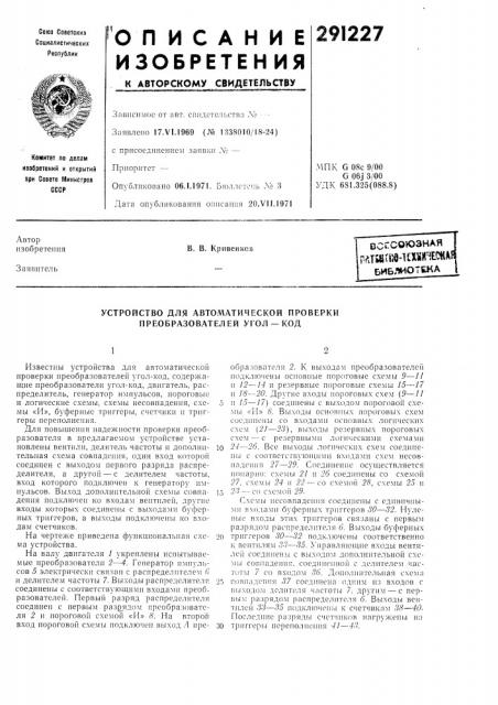 Биб-чиотьна (патент 291227)