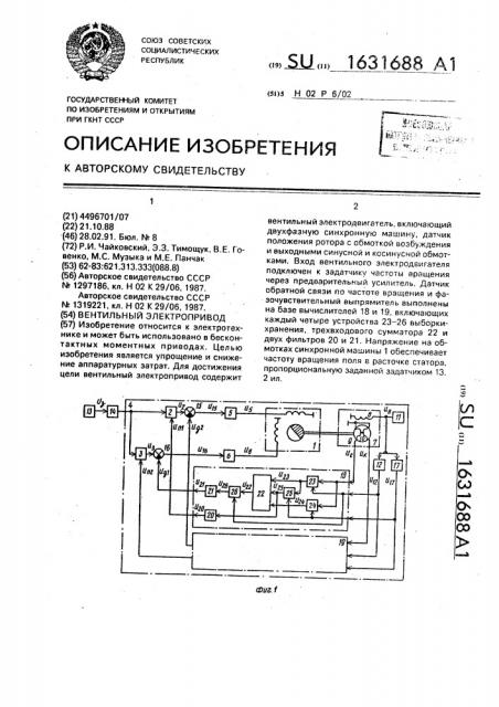 Вентильный электропривод (патент 1631688)