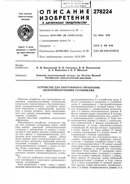 Устройство для программного управления электроннолучевыми установками (патент 278224)