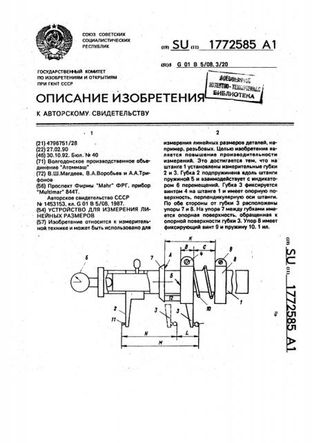 Устройство для измерения линейных размеров (патент 1772585)