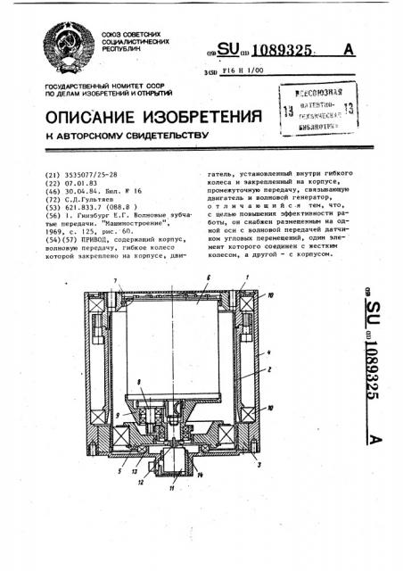 Привод (патент 1089325)