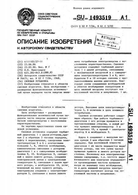 Силовая установка транспортного средства (патент 1493519)