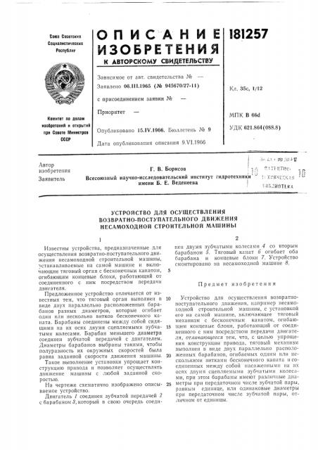 Патент ссср  181257 (патент 181257)