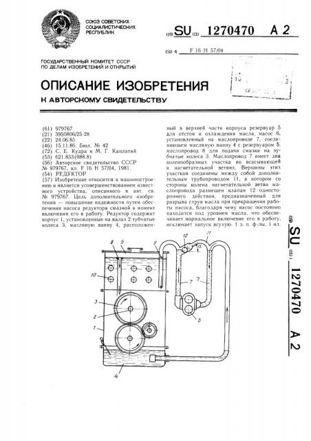 Редуктор (патент 1270470)