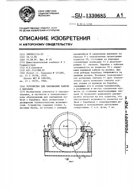 Устройство для сматывания кабеля с барабана (патент 1330685)