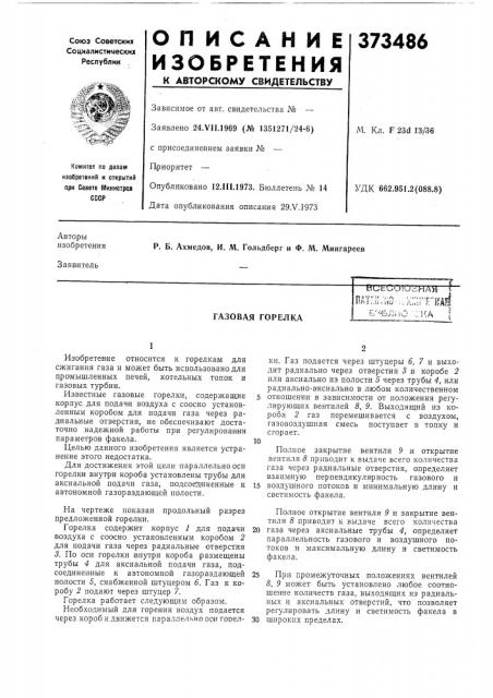 Газовая горелками tv/'^-'ruv-j и annjj .;<^ м •;:: п: • '^.i^i-r