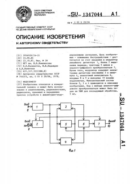 Модулометр (патент 1347044)