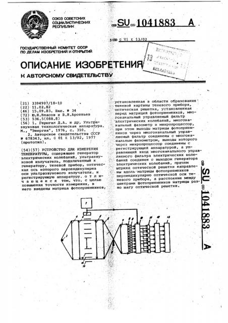 Устройство для измерения температуры (патент 1041883)