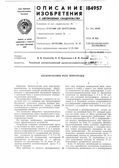 Бесконтактное реле перегрузки (патент 184957)