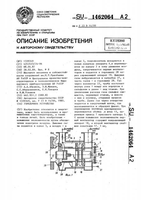 Горелочное устройство (патент 1462064)