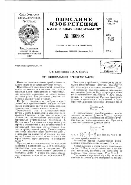 Патент ссср  160908 (патент 160908)