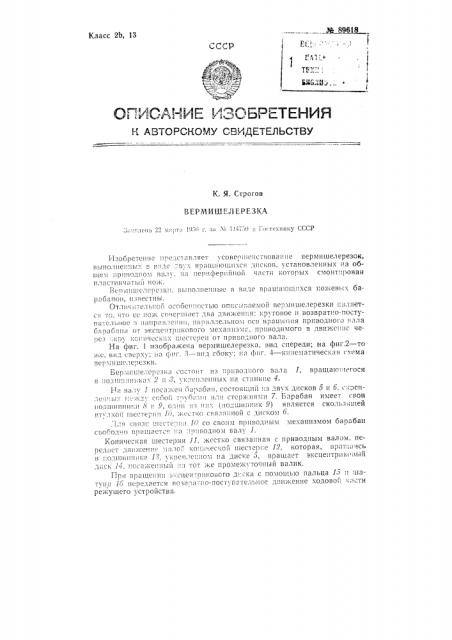 Вермишелерезка (патент 89618)