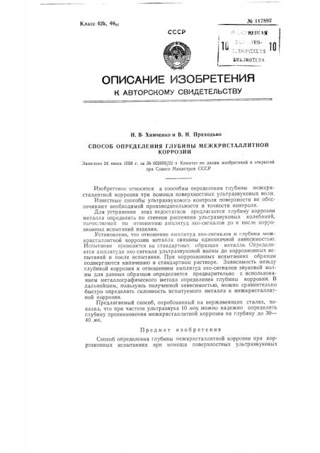 Способ определения глубины межкристаллитной коррозии (патент 117892)