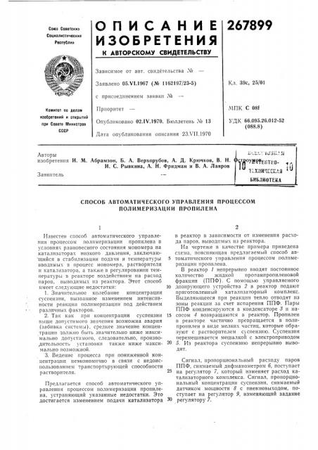 Патент ссср  267899 (патент 267899)