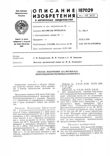 Способ получения 5 (патент 187029)