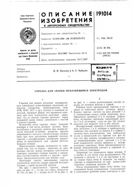 Патент ссср  191014 (патент 191014)