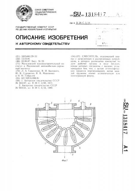 Смеситель (патент 1318417)