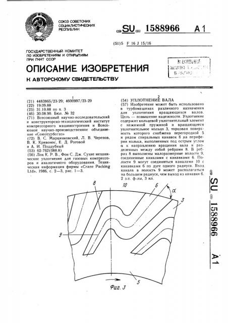 Уплотнение вала (патент 1588966)