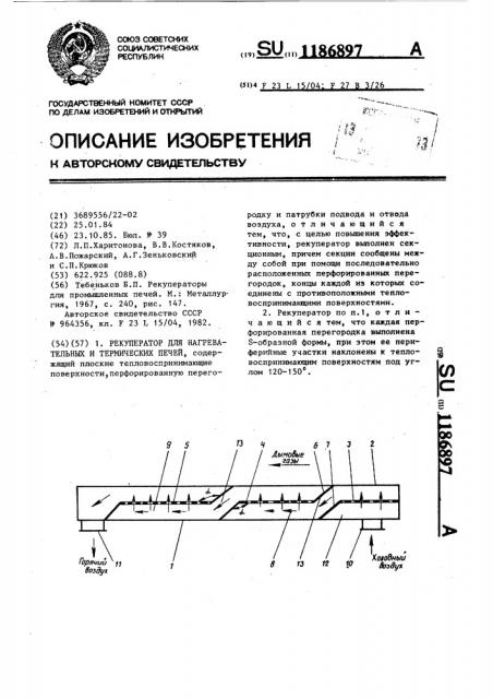 Рекуператор для нагревательных и термических печей (патент 1186897)