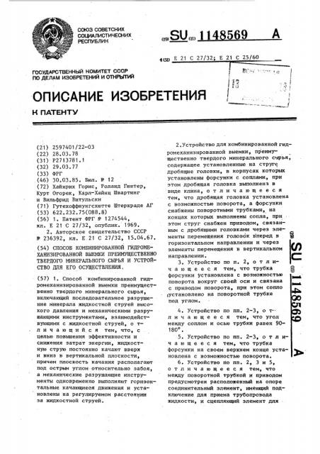 Способ комбинированной гидромеханизированной выемки преимущественно твердого минерального сырья и устройство для его осуществления (патент 1148569)