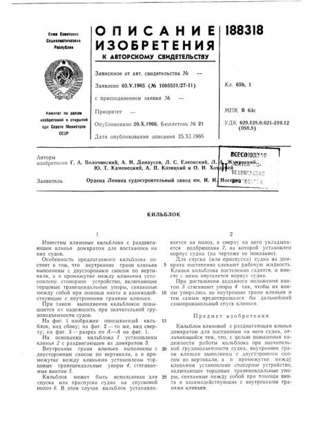 Патент ссср  188318 (патент 188318)