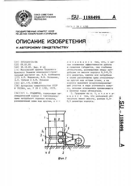 Градирня (патент 1188498)