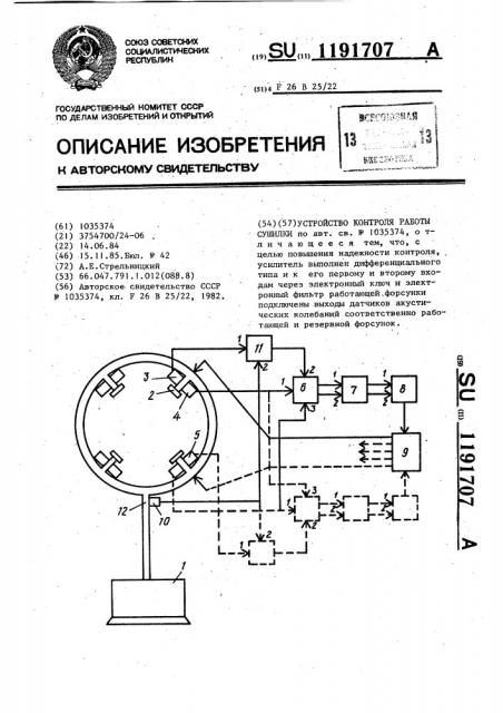 Устройство контроля работы сушилки (патент 1191707)