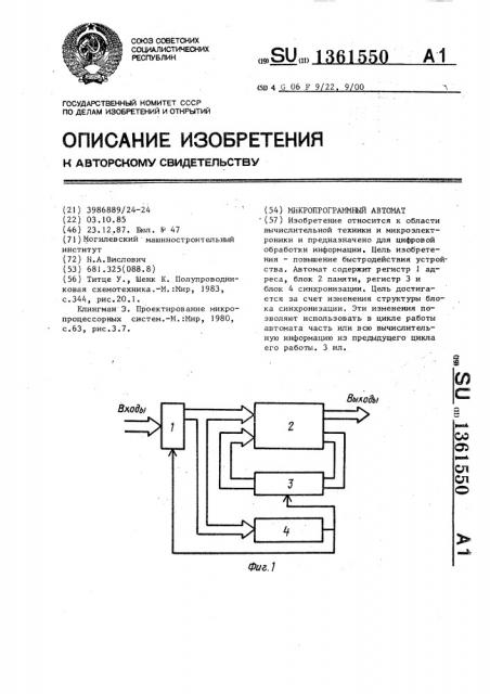 Микропрограммный автомат (патент 1361550)