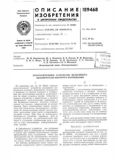 Э. и. с. янчус, л. н. аносова, б. д. загайкевнч, е. с. овсеевич, с. в. третьяков и б. а. шендерей (патент 189468)