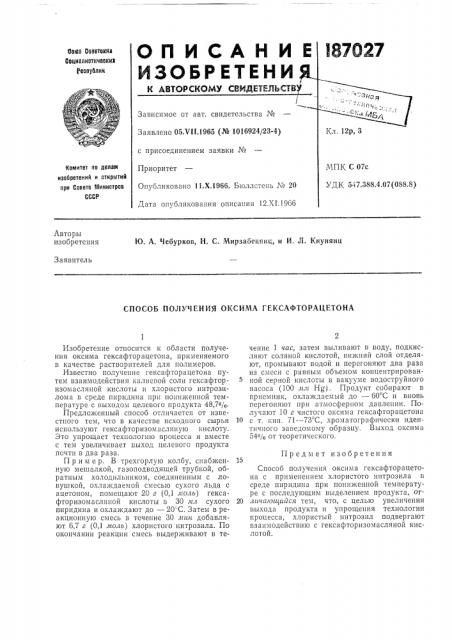 Патент ссср  187027 (патент 187027)