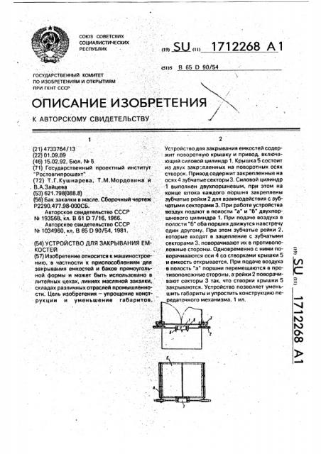 Устройство для закрывания емкостей (патент 1712268)