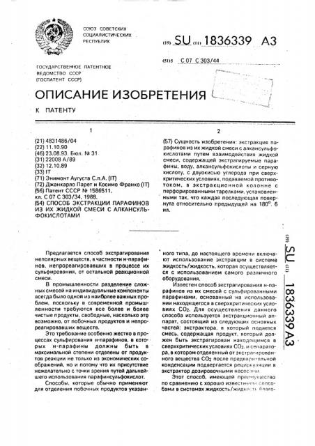 Способ экстракции парафинов из их жидкой смеси с алкансульфокислотами (патент 1836339)