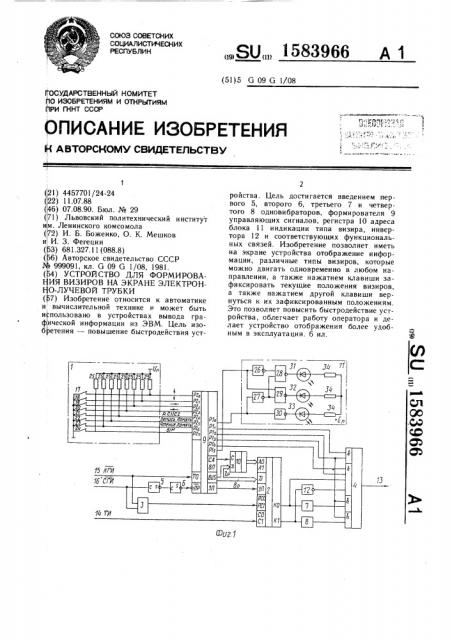 Устройство для формирования визиров на экране электронно- лучевой трубки (патент 1583966)