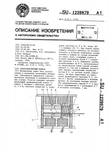 Электромагнитный привод (патент 1239879)