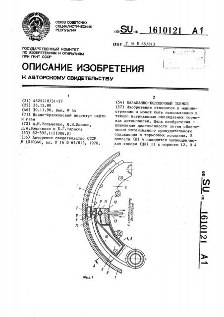 Барабанно-колодочный тормоз (патент 1610121)