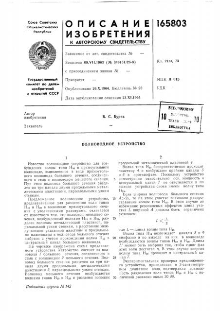 Волноводное устройство (патент 165803)