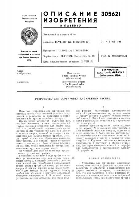Патент ссср  305621 (патент 305621)