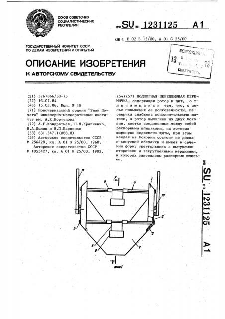 Подпорная передвижная перемычка (патент 1231125)