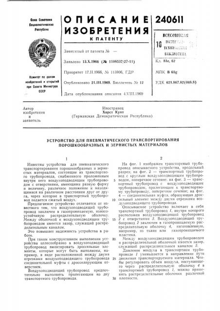 Устройство для пневматического транспортирования порошкообразных и зернистых материалов (патент 240611)