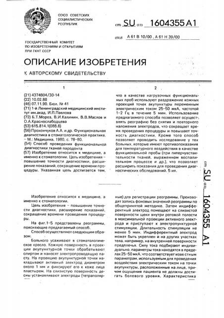 Способ проведения функциональной диагностики тканей пародонта (патент 1604355)