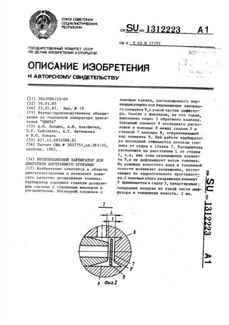 Беспоплавковый карбюратор для двигателя внутреннего сгорания (патент 1312223)