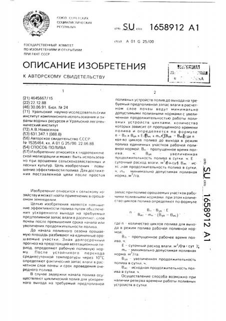 Способ полива (патент 1658912)