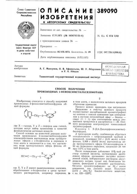 Библиотека (патент 389090)