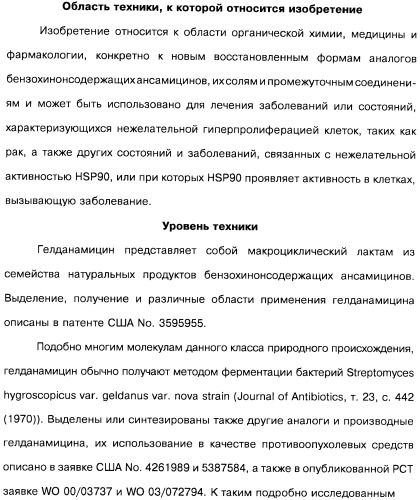 Аналоги бензохинонсодержащих ансамицинов (варианты), способ их получения, фармацевтическая композиция (варианты) и способ лечения рака (варианты) (патент 2484086)