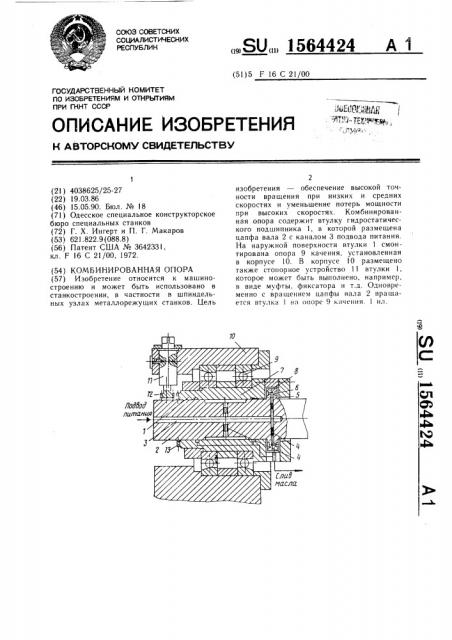 Комбинированная опора (патент 1564424)