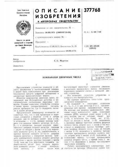 Компаратор двоичных чисел\ ::0;-:ооюзная i;iatllit^