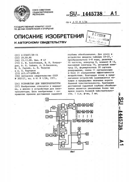 Устройство для электропунктуры (патент 1445738)