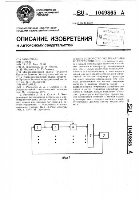 Устройство экстремального регулирования (патент 1049865)